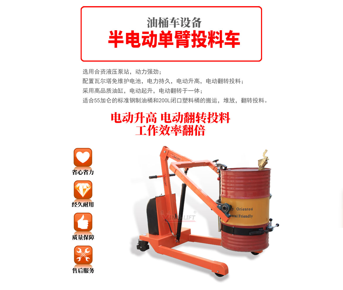 半電動(dòng)單臂投料車(chē)