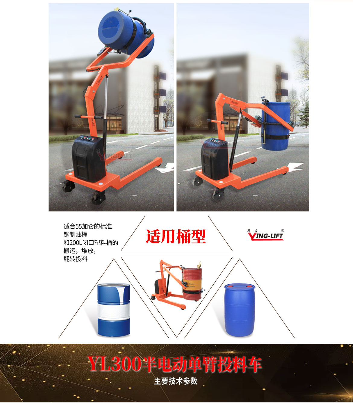 半電動(dòng)單臂投料車(chē)