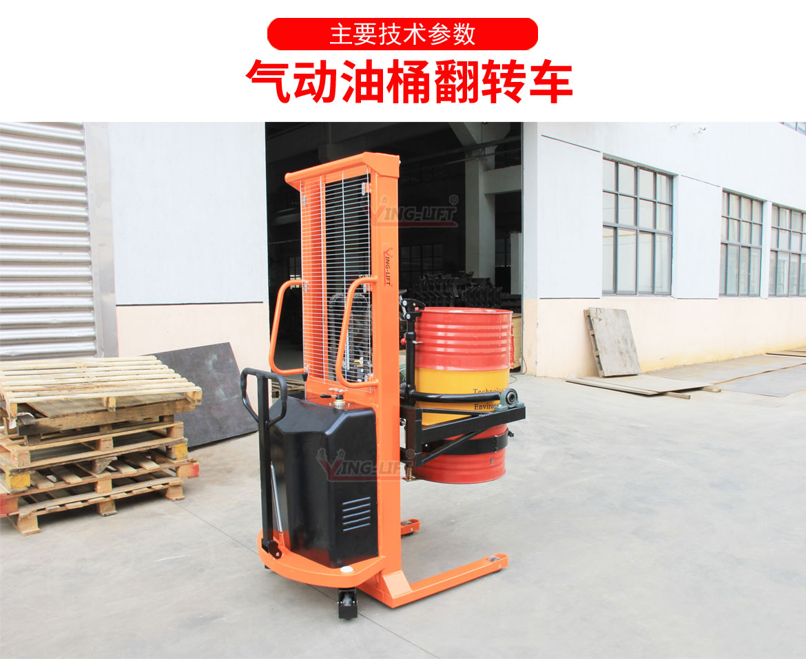 氣動油桶翻轉車