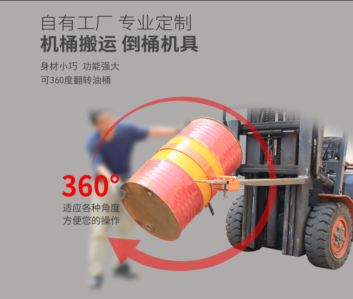 叉車專用油桶翻轉器