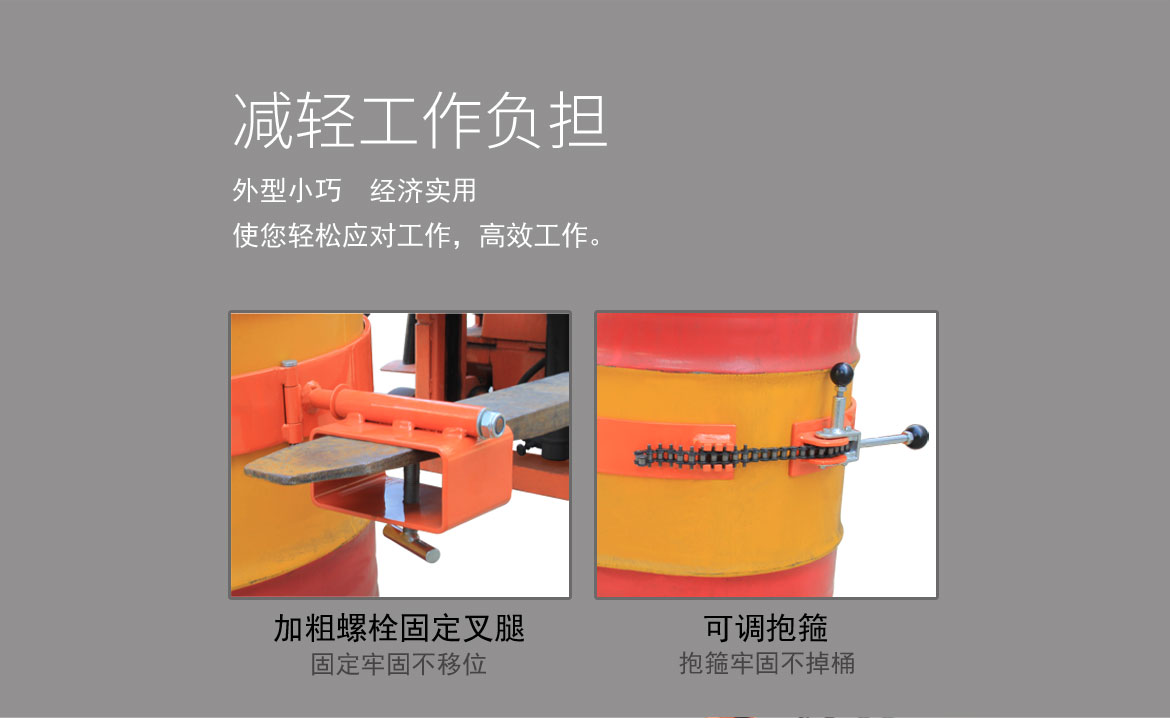叉車專用油桶翻轉器