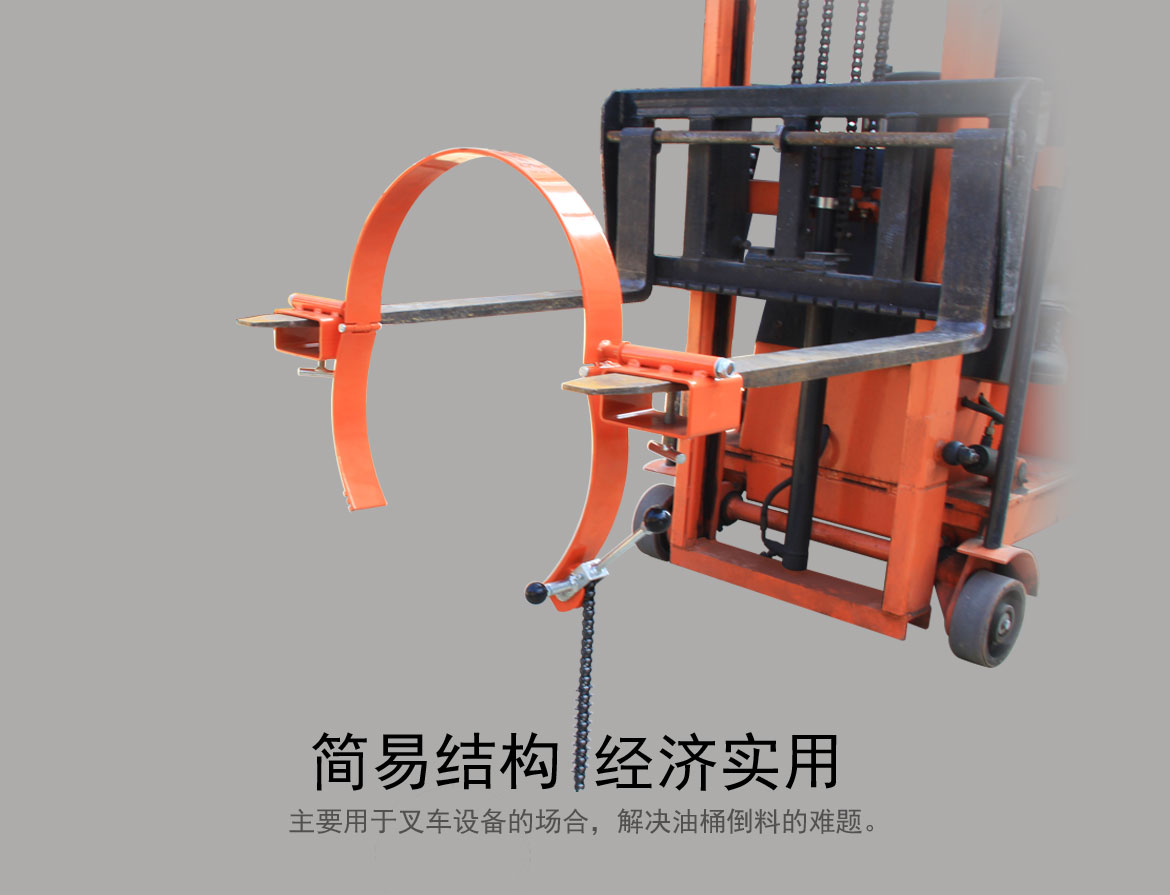 叉車專用油桶翻轉器