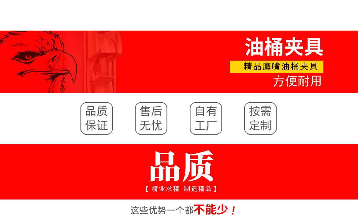 雙鷹嘴單桶油桶夾具