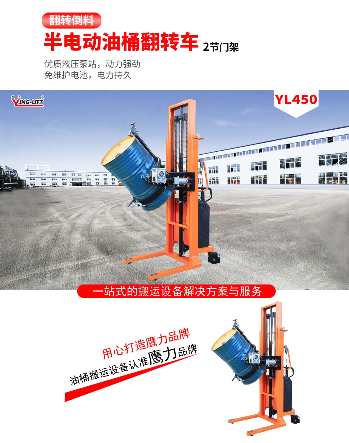 半電動(dòng)油桶翻轉(zhuǎn)車2節(jié)門架