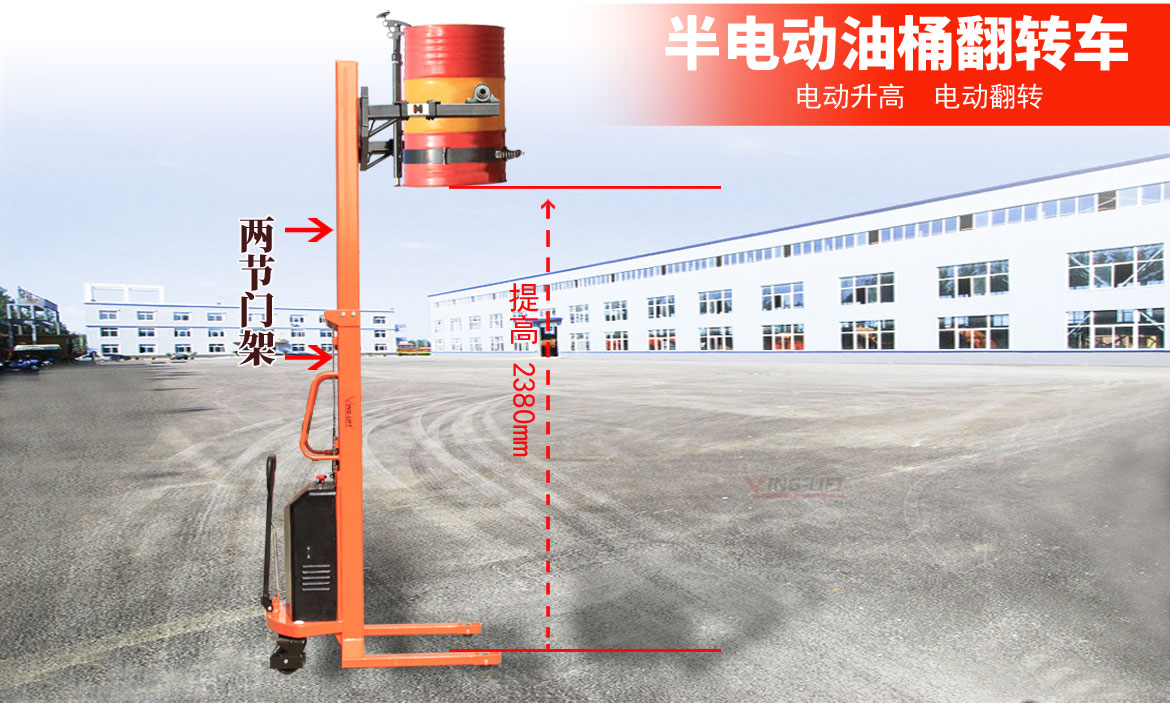 半電動(dòng)油桶翻轉(zhuǎn)車2節(jié)門架