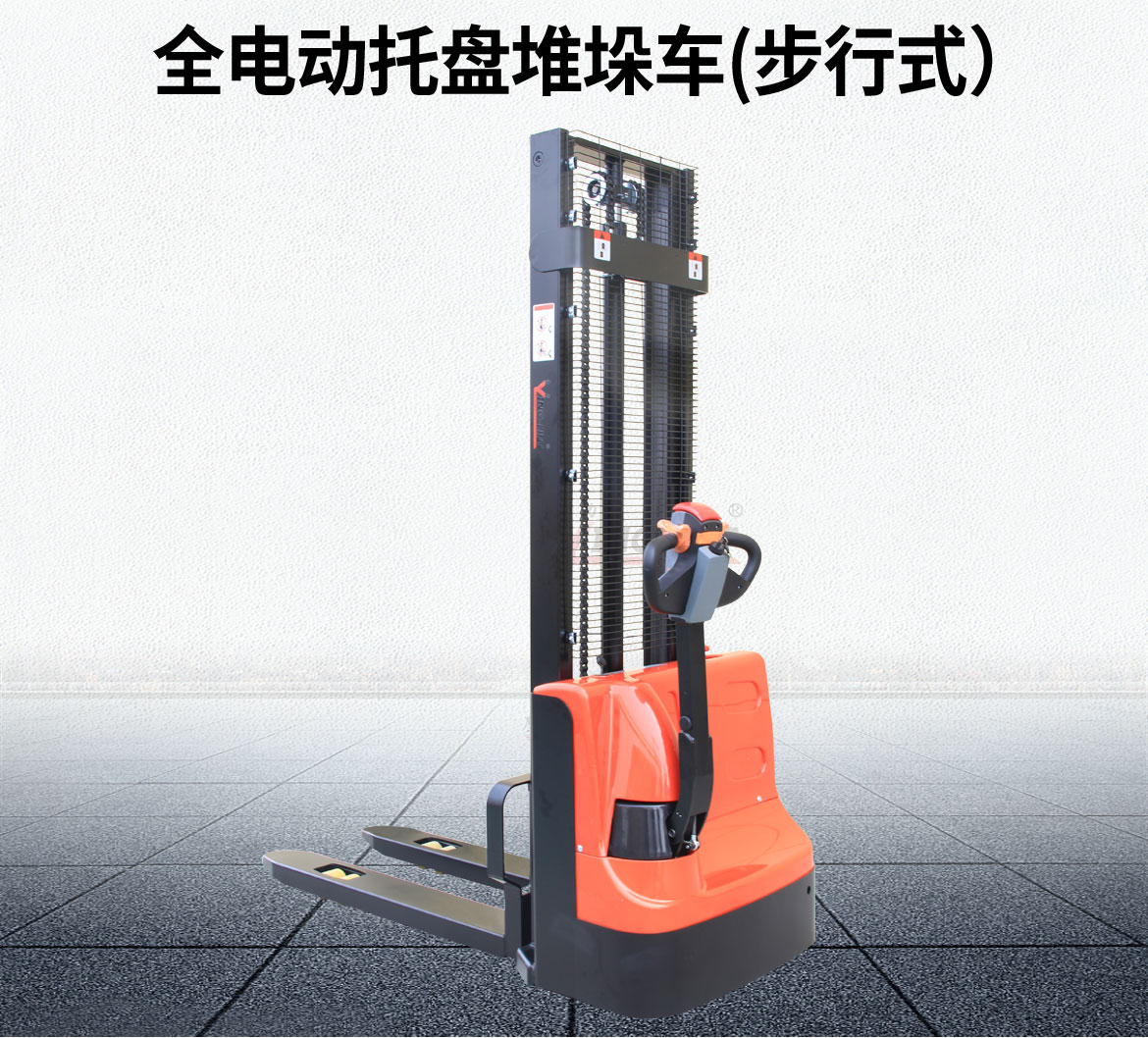 全電動托盤堆垛車